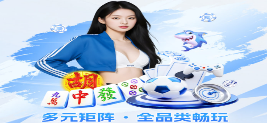 足球赛场激情时刻